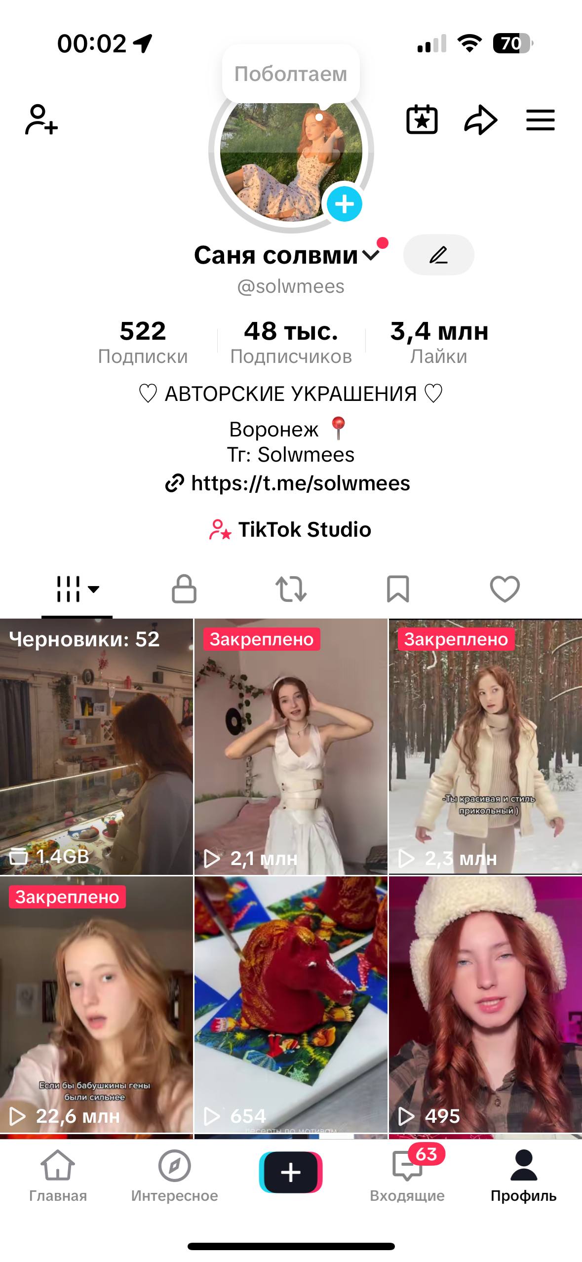 Аккаунт ТикТок