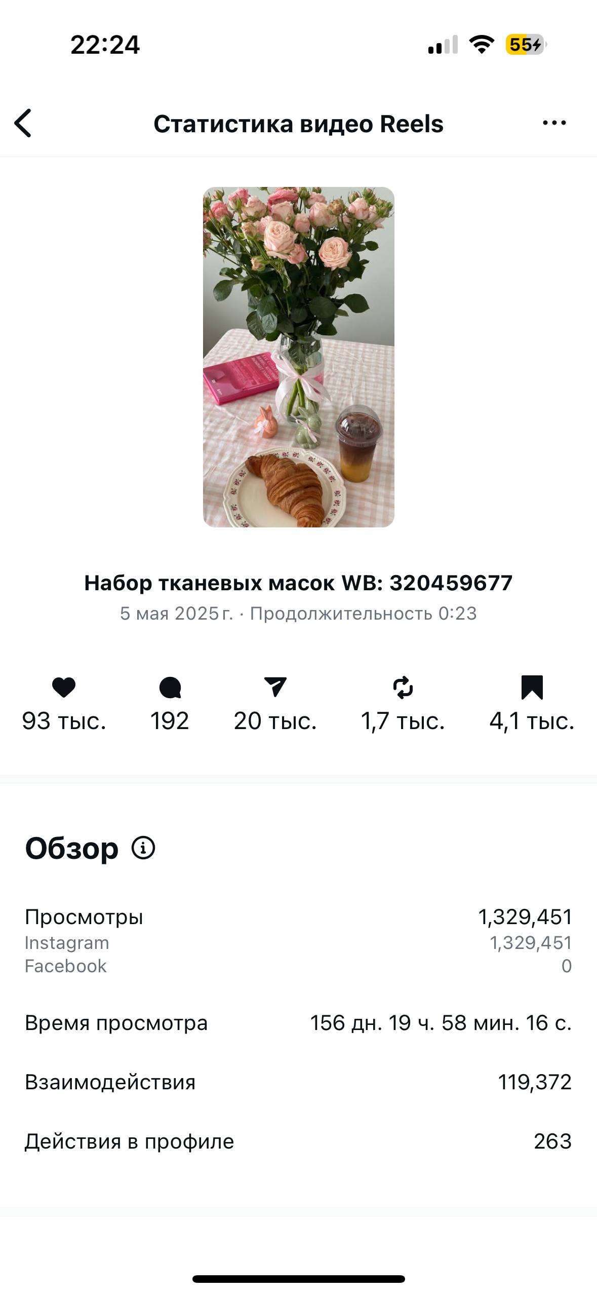 Результат одного из видео Mixit